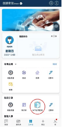 军工质量管理体系“新里程” | 北信源区块链NFT技术在装备质量领域创新应用