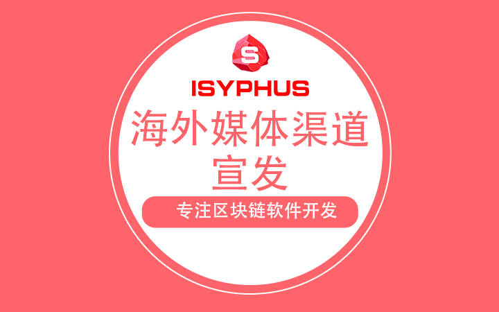 区块链海外运营推广参考方案总结