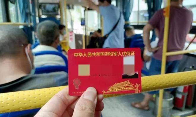 国家发的优待证，有优待的地方心存感激，没有也别抱怨太多！