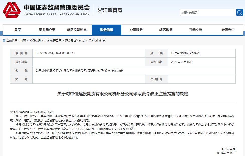 员工“无证”上岗内部控制存较大缺陷 又有期货公司被责令改正