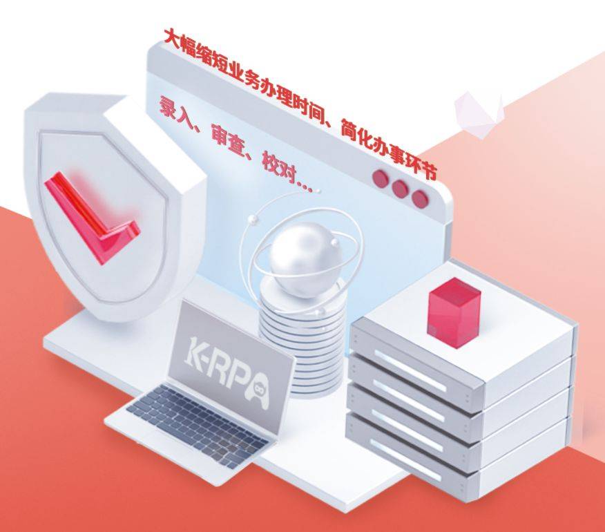 盘点RPA在政务领域落地应用