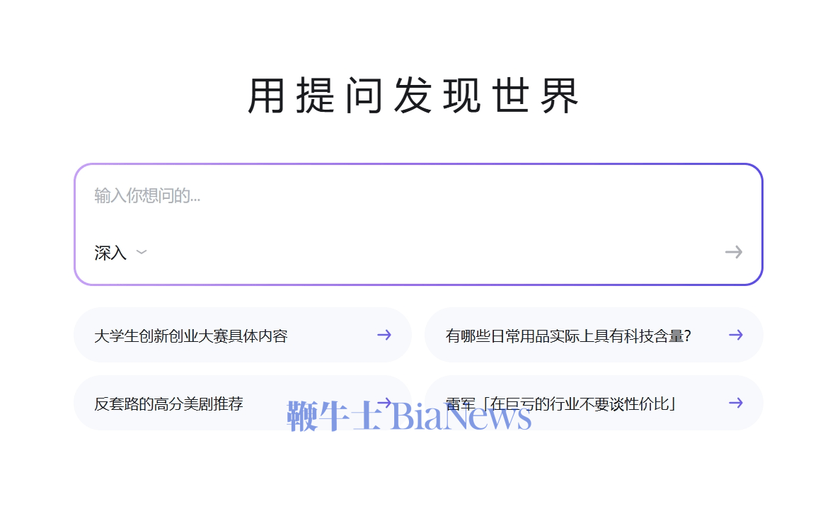 知乎正式发布独立AI搜索平台「知乎直答」