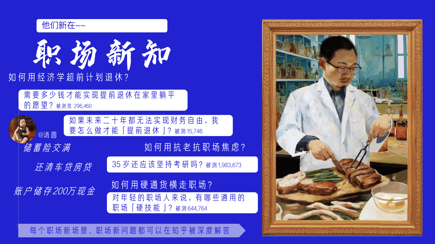 知乎运营：知乎新群像手册