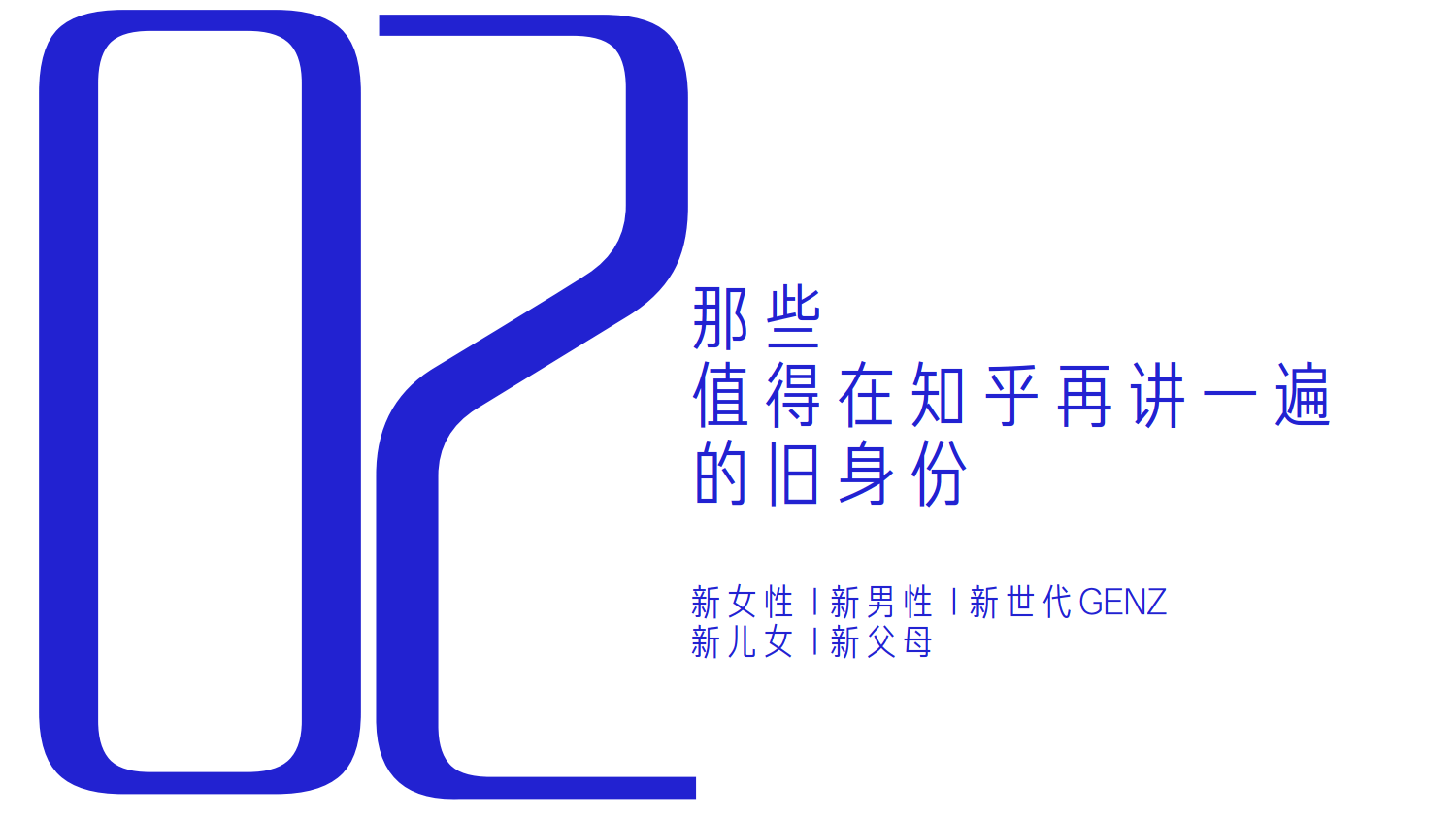 知乎运营：知乎新群像手册