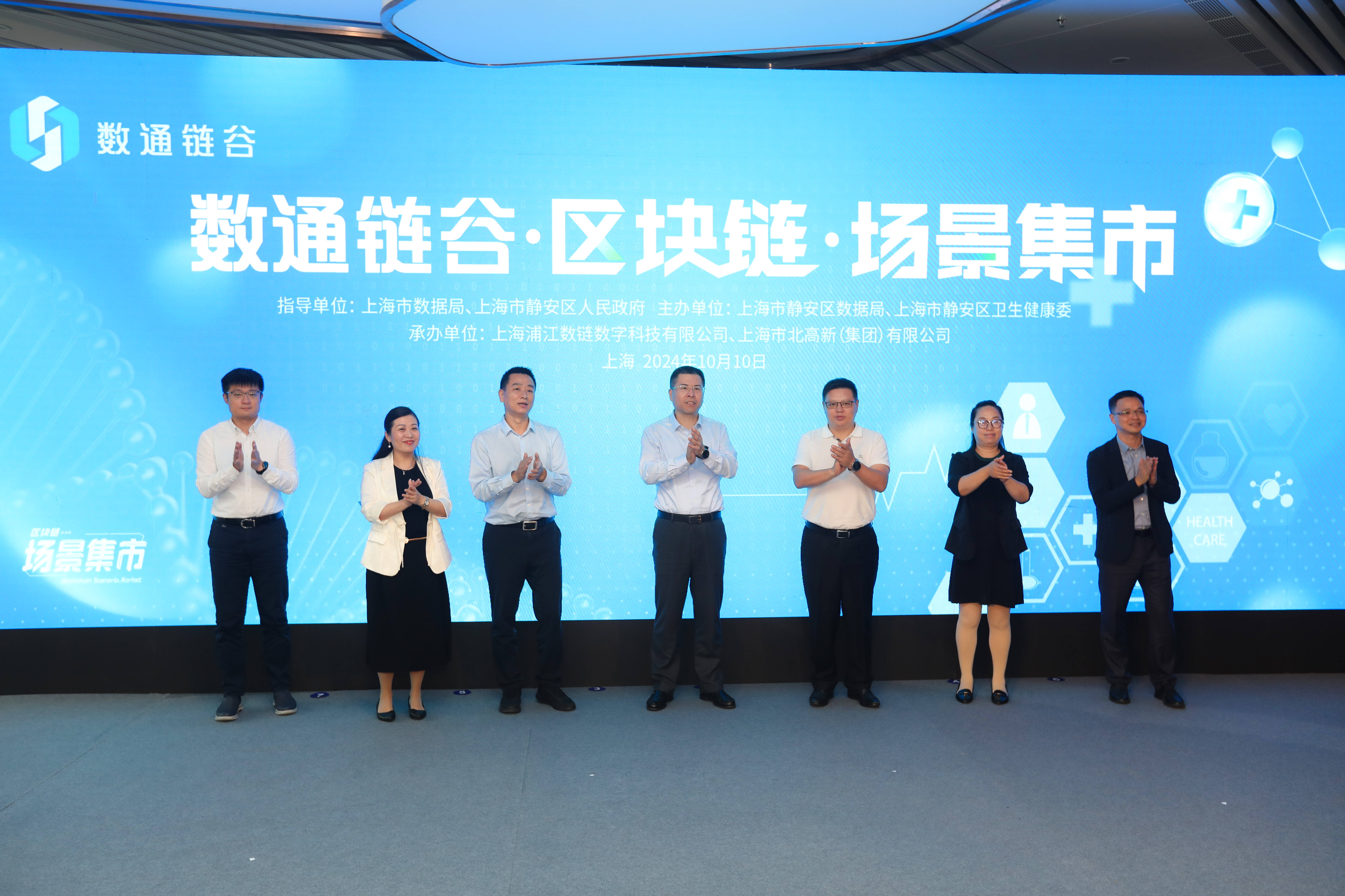 上海静安首创区块链主题“场景集市” 搭建区块链应用供需对接平台