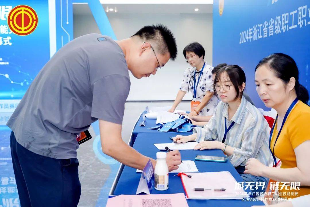 省级职工职业技能竞赛区块链应用操作员赛项在杭开幕