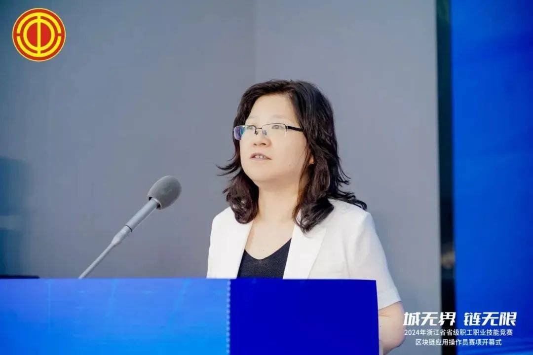 省级职工职业技能竞赛区块链应用操作员赛项在杭开幕
