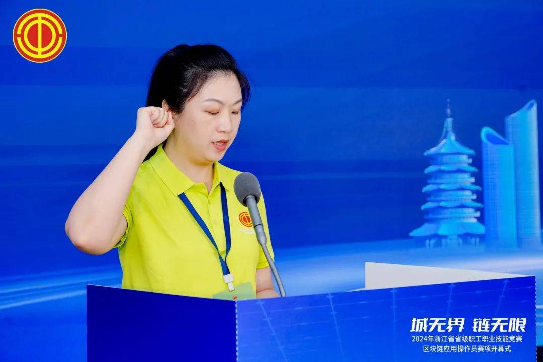 省级职工职业技能竞赛区块链应用操作员赛项在杭开幕