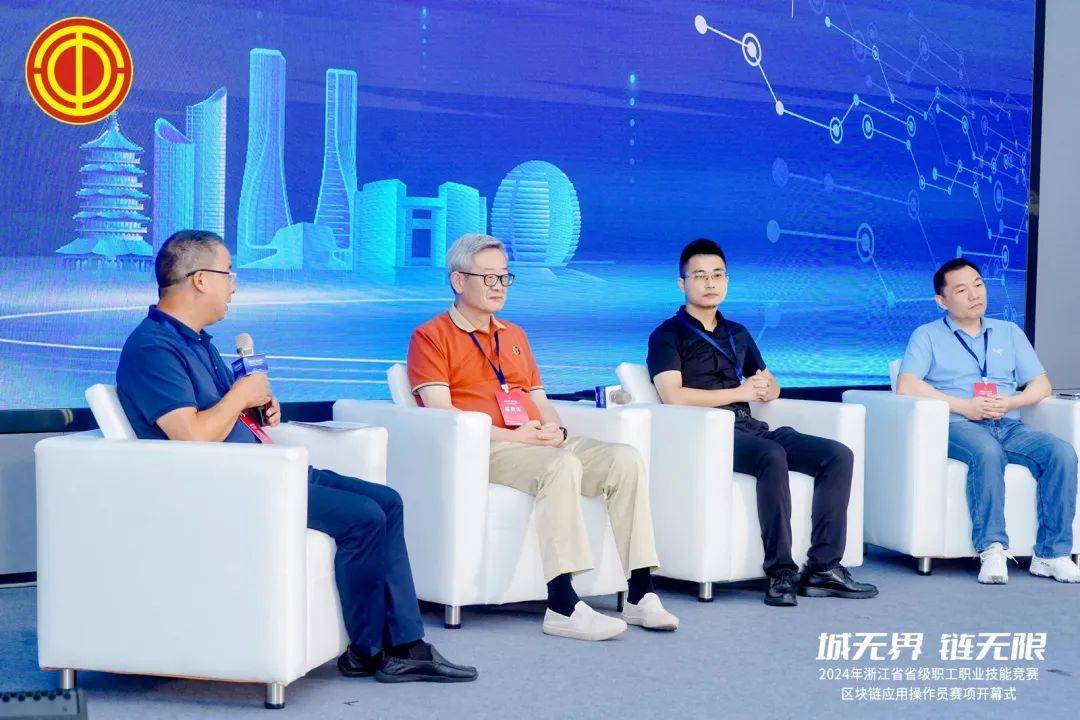 省级职工职业技能竞赛区块链应用操作员赛项在杭开幕