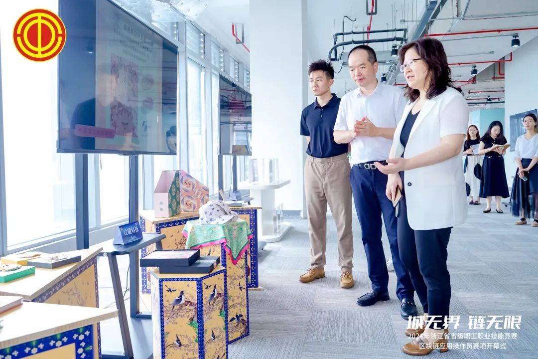 省级职工职业技能竞赛区块链应用操作员赛项在杭开幕