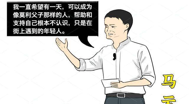 一对父子在马云上学时，每年资助400元，马云后来如何回报？