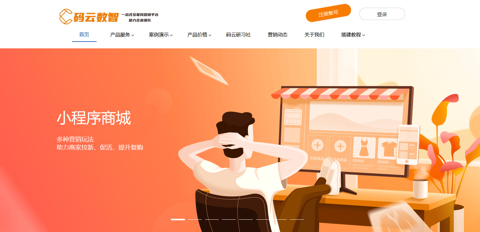 小程序制作平台哪个好，saas小程序搭建