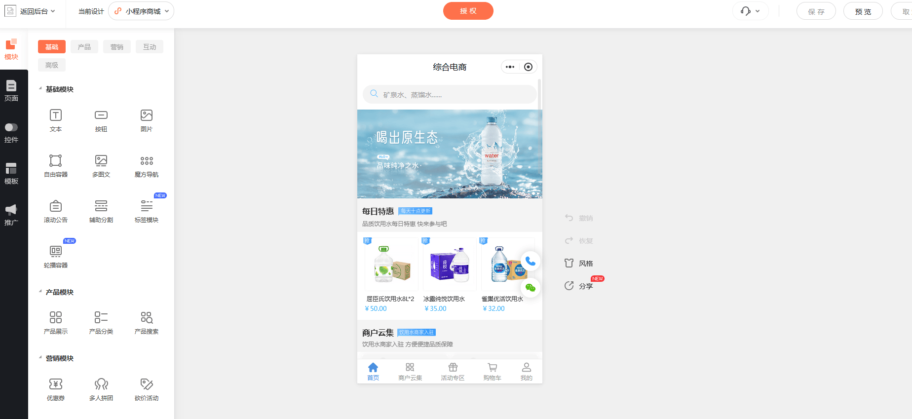 小程序制作平台哪个好，saas小程序搭建