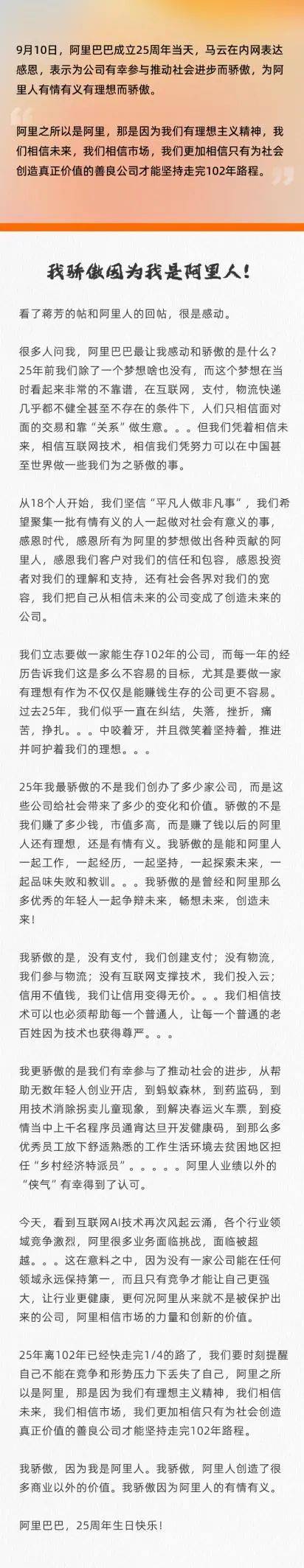 刚刚，马云最新发声
