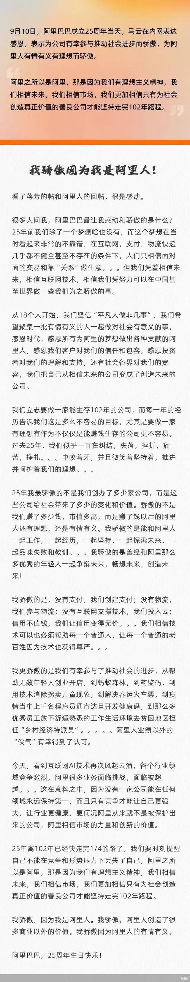 刚刚，马云内网发声！
