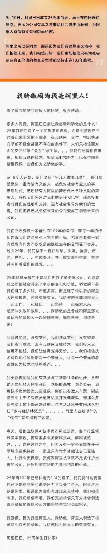 马云罕见“千字文”：生存102年