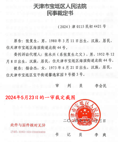 张永兴：天津一中院的这份传票合法吗？