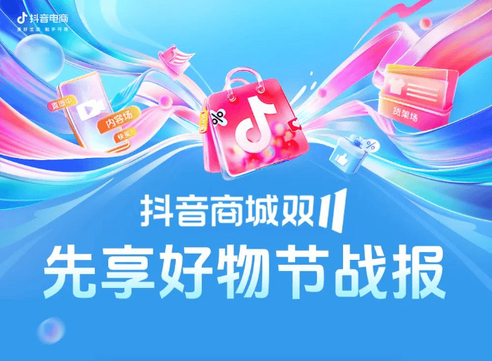 南都电商观察｜听泉赏宝连线女主播被批；剑南春怒怼电商平台
