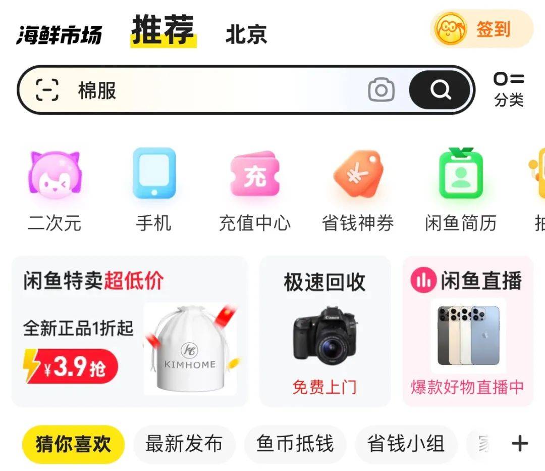 闲鱼加码二次元，品牌货架电商之外的机会