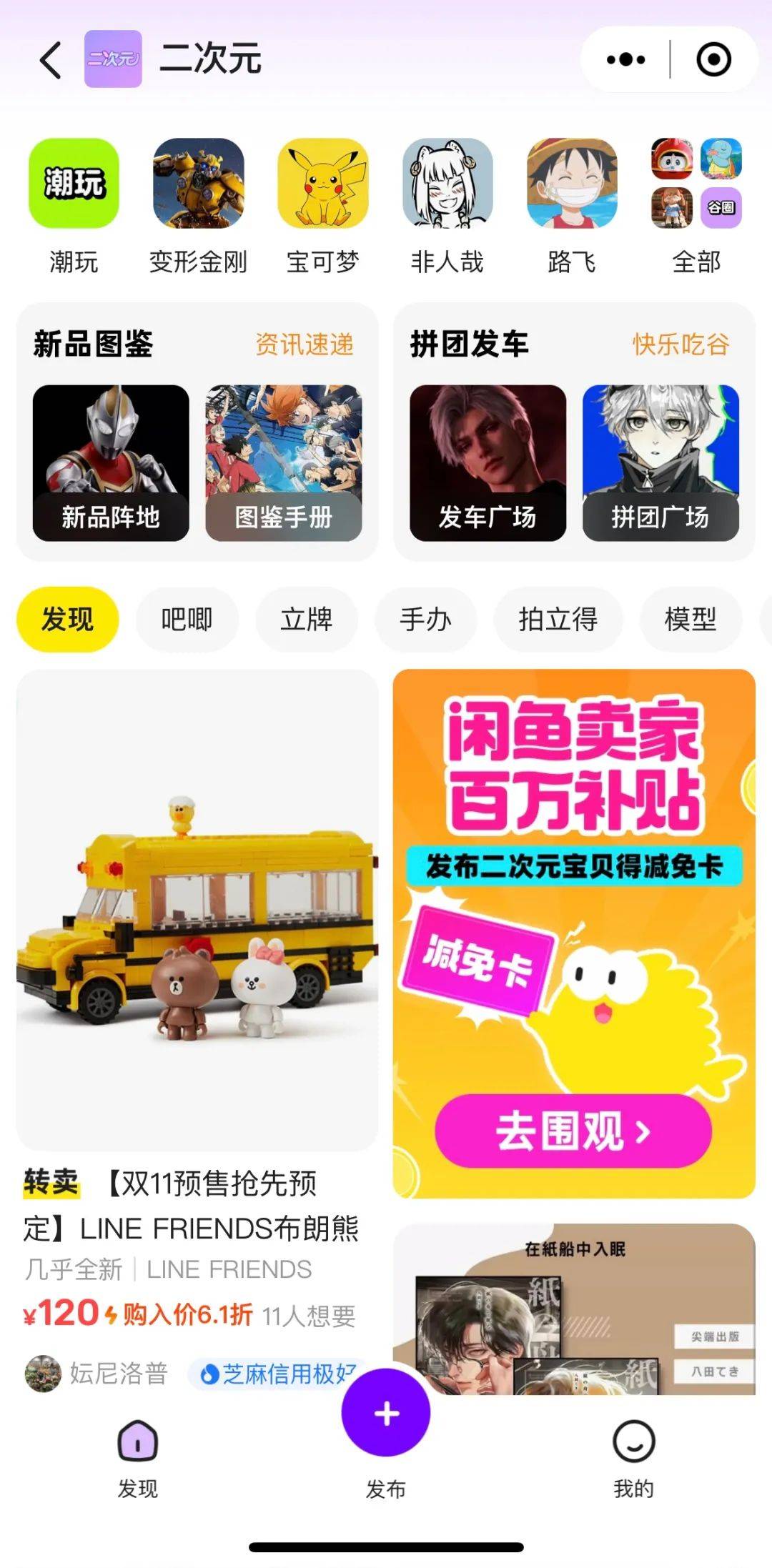 闲鱼加码二次元，品牌货架电商之外的机会
