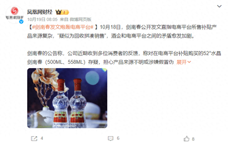 剑南春发文“炮轰”，白酒企业和电商平台“矛盾”难解？