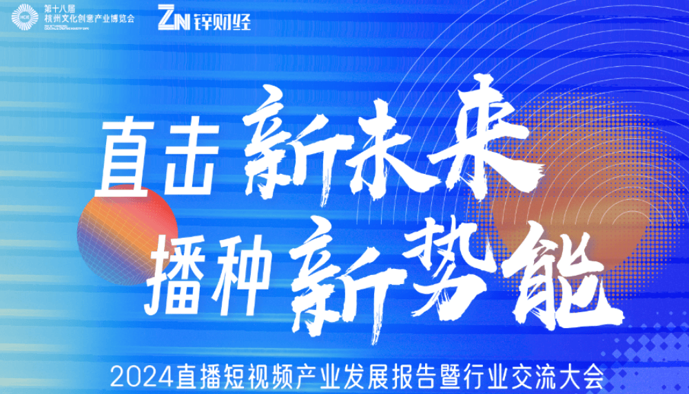 超干货丨2024直播短视频电商产业白皮书全文实录