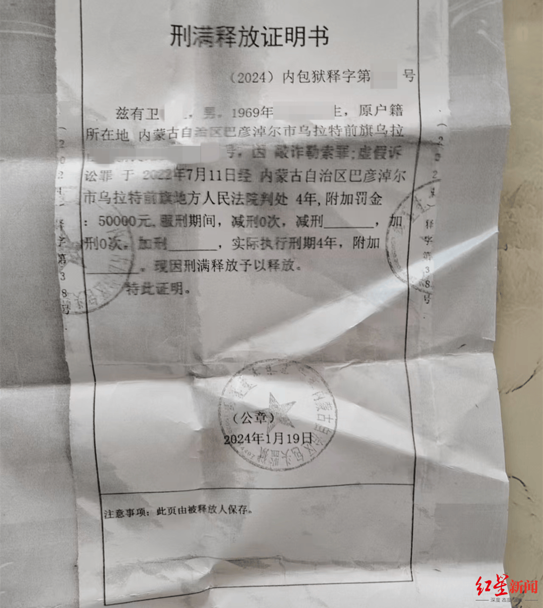 判决书写错时间4年刑期变3年，男子出狱近9个月重新被羁押，家属希望法院道歉