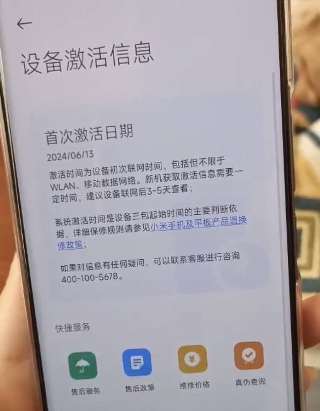 被“空中激活”的手机