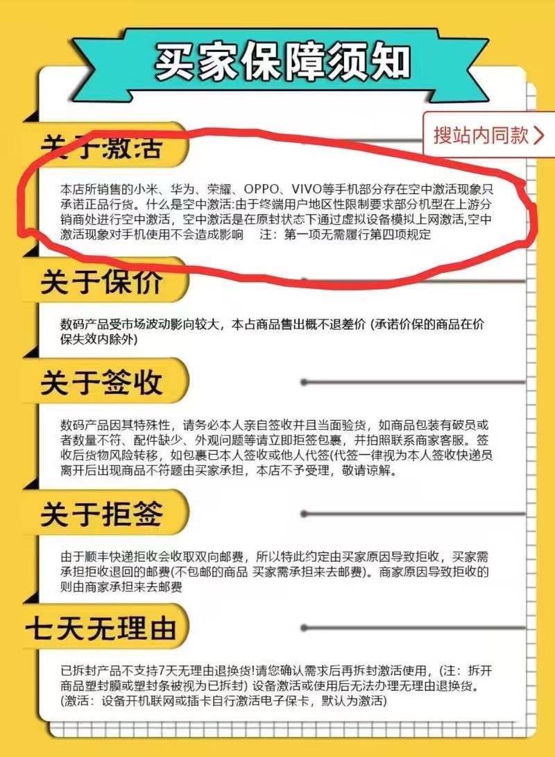 被“空中激活”的手机