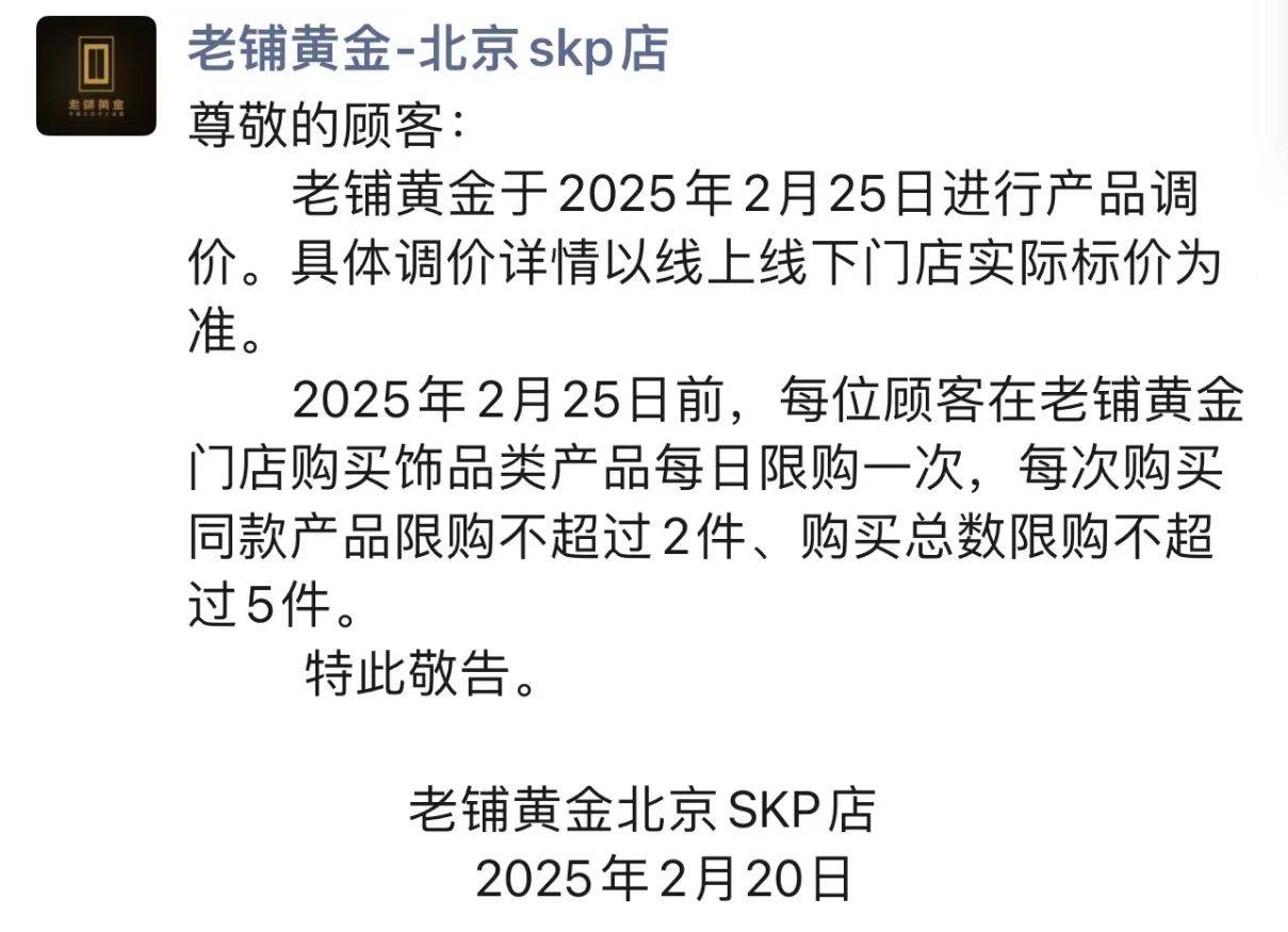 日赚380万元、单店营收1亿元，股价8个月涨超12倍，老铺黄金靠古法金“双向收割”