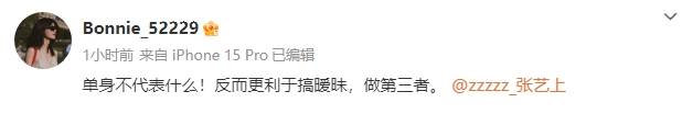 黄景瑜前妻喊话张艺上：单身不代表什么！反而更利于做第三者