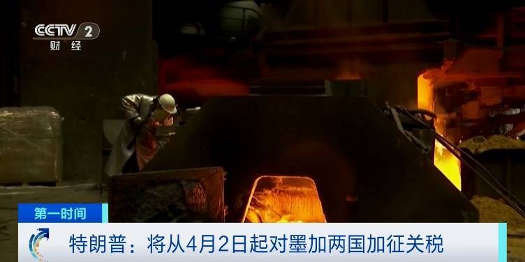 突发！特朗普宣布：征税！4月2日起→
