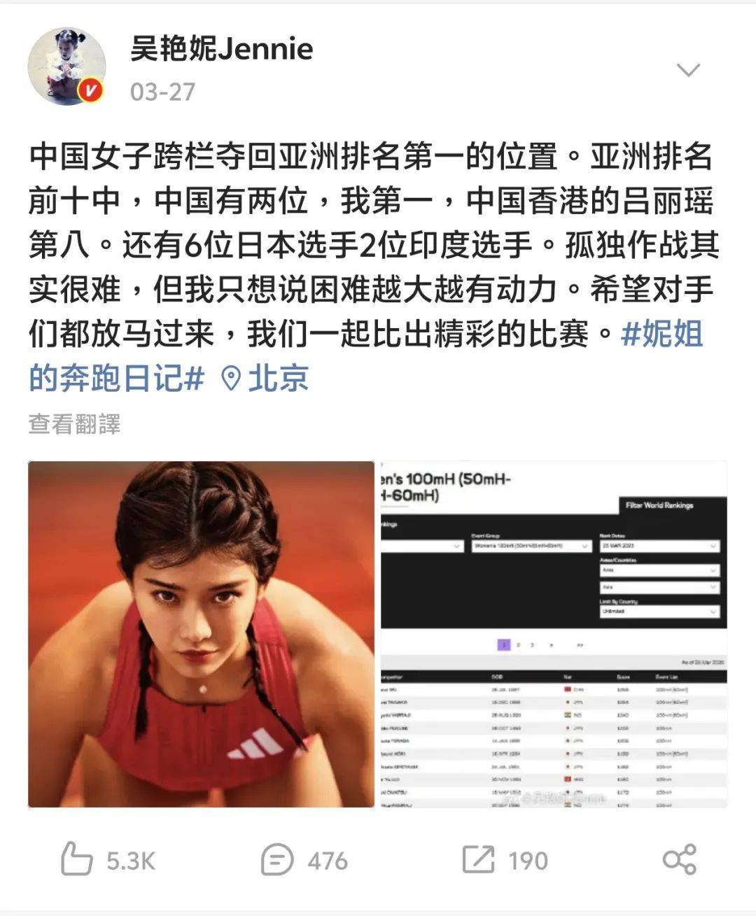 老被骂的吴艳妮，还没赢够