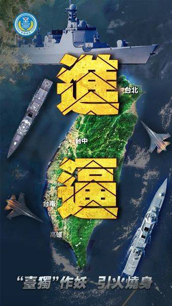 陆海空火、海警围岛集结 赖清德别当成“愚人节”玩笑！