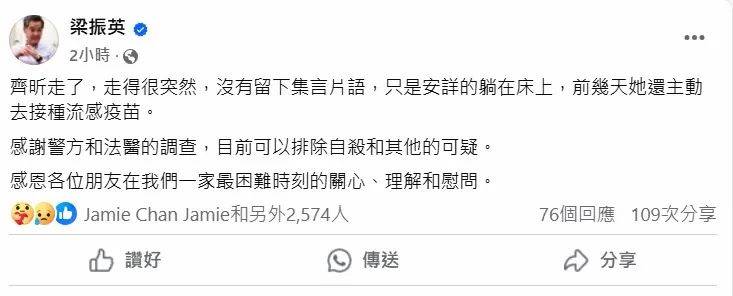 梁振英爱女离世！年仅33岁