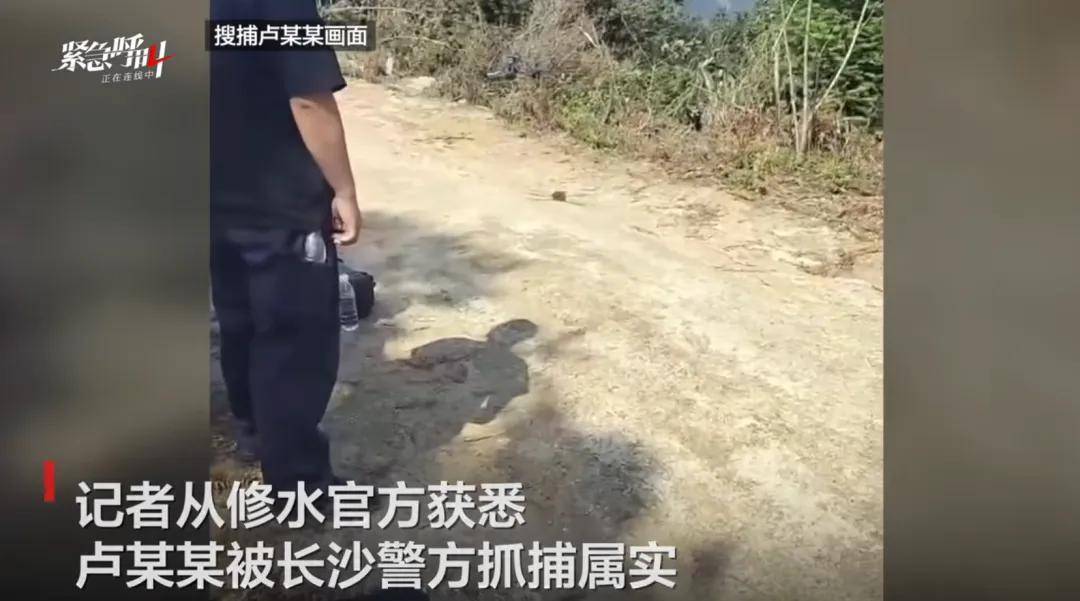 江西修水县杀害2人的嫌疑人潜逃8天后落网！知情人：系被长沙警方抓捕
