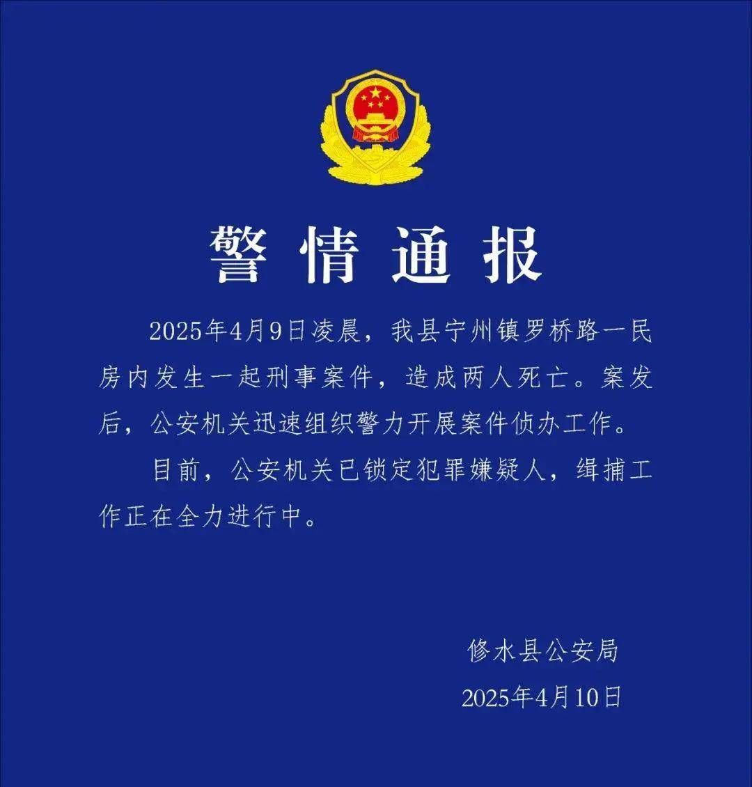 江西修水县杀害2人的嫌疑人潜逃8天后落网！知情人：系被长沙警方抓捕