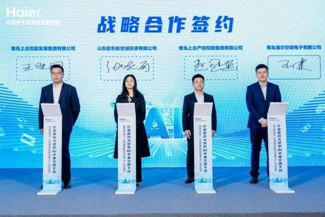 投资少、用着省！行业首创大模型AI中央空调在海尔下线