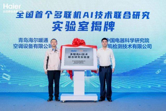 投资少、用着省！行业首创大模型AI中央空调在海尔下线