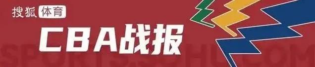 周琦缺阵7人得分上双 北京首钢3-1淘汰北控晋级4强