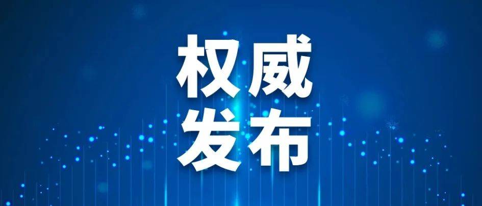 《卫生健康行政处罚程序规定》修订发布，2025年6月1日起施行！