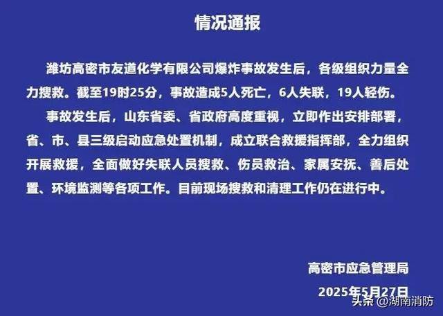突发！一化工厂发生爆炸事故已致5人遇难6人失联，现场搜救仍在进行中！
