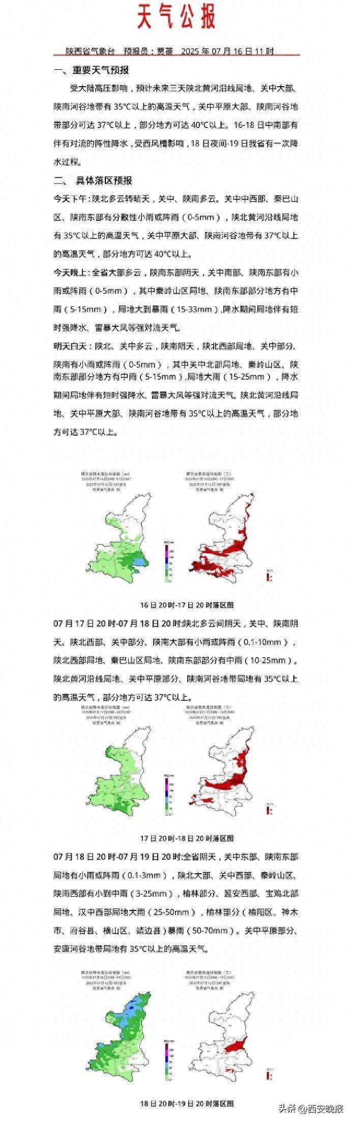极端性强！陕西暴雨、雷暴大风、冰雹要来！西安降雨降温时间确定！